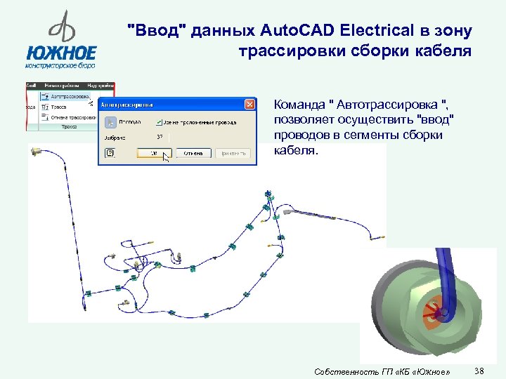 "Ввод" данных Auto. CAD Electrical в зону трассировки сборки кабеля Команда " Автотрассировка ",