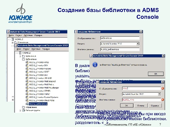 Создание базы библиотеки в ADMS Console Создание базы данных библиотеки компонентов выполняется через контекстное