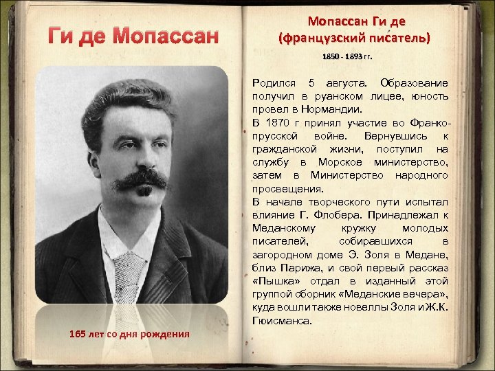 Презентация мопассан жизнь и творчество 10 класс