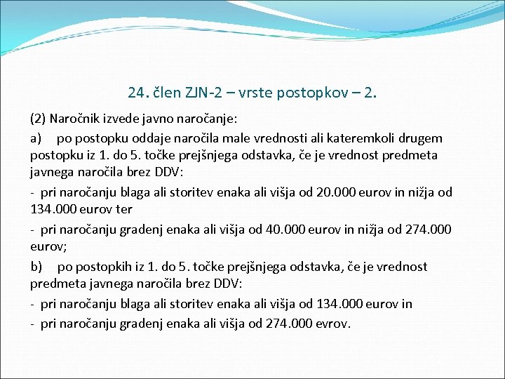 24. člen ZJN 2 – vrste postopkov – 2. (2) Naročnik izvede javno naročanje: