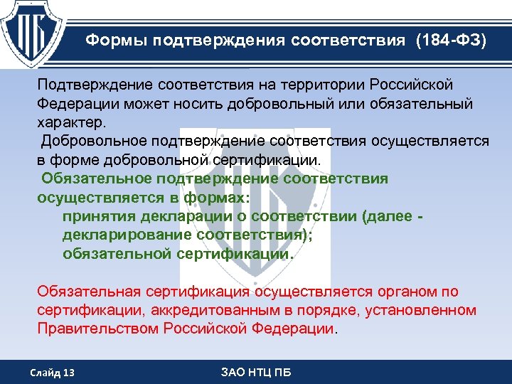 Голосование это добровольное или обязательное. Формы подтверждения соответствия. Добровольное подтверждение соответствия осуществляется в форме. Какой характер может носить подтверждение соответствия.