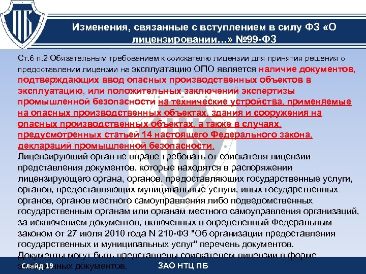 С вступлением в силу фз 247 об обязательных требованиях в российской федерации наличие в тахографе