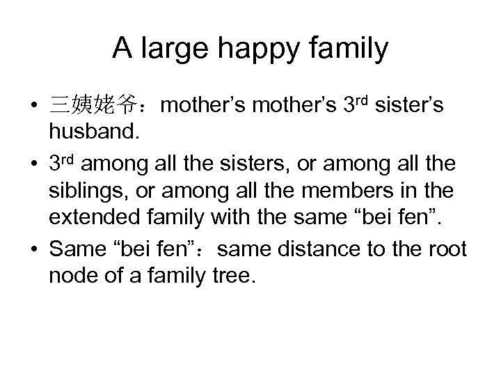 A large happy family • 三姨姥爷：mother’s 3 rd sister’s husband. • 3 rd among