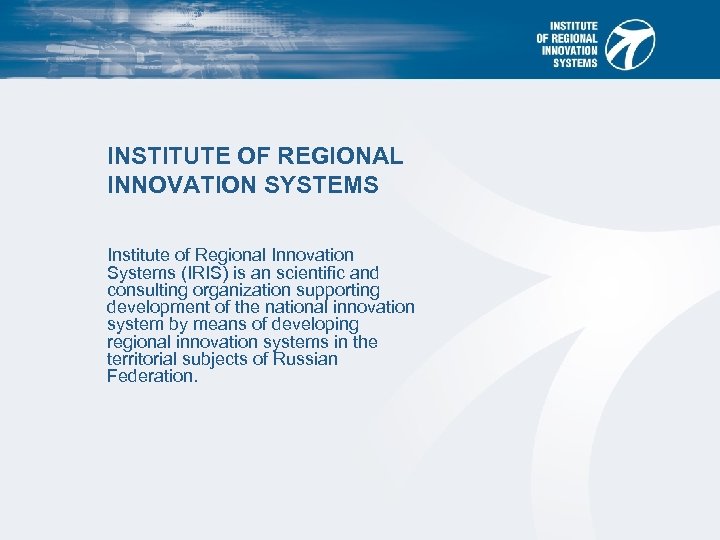 INSTITUTE OF REGIONAL INNOVATION SYSTEMS Institute of Regional Innovation Systems (IRIS) is an scientific