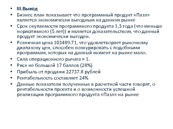 Курсовая работа бизнес проект