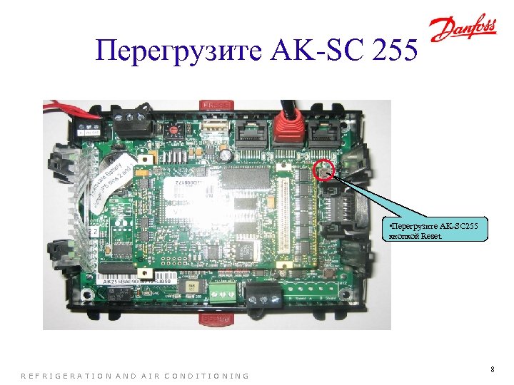 Перегрузите AK-SC 255 • Перегрузите AK-SC 255 кнопкой Reset. REFRIGERATION AND AIR CONDITIONING 8