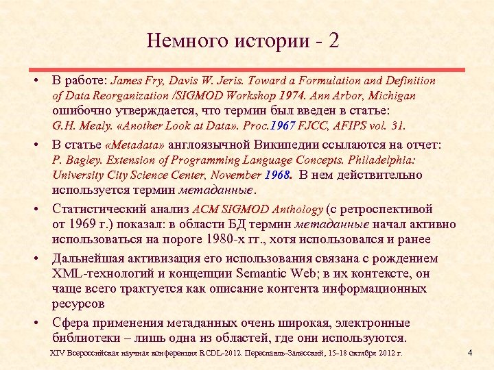 Немного истории - 2 • В работе: James Fry, Davis W. Jeris. Toward a