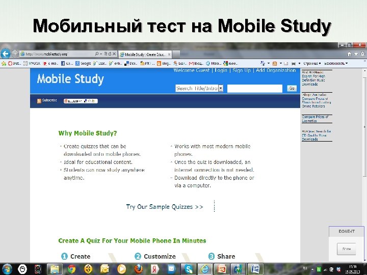 Мобильный тест на Mobile Study 