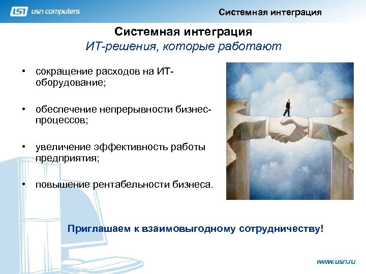 Системная интеграция презентация