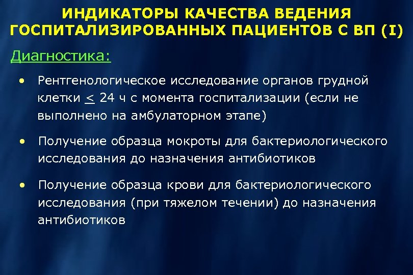 План обследования при внебольничной пневмонии