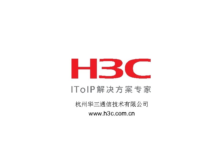 杭州华三通信技术有限公司 www. h 3 c. com. cn 