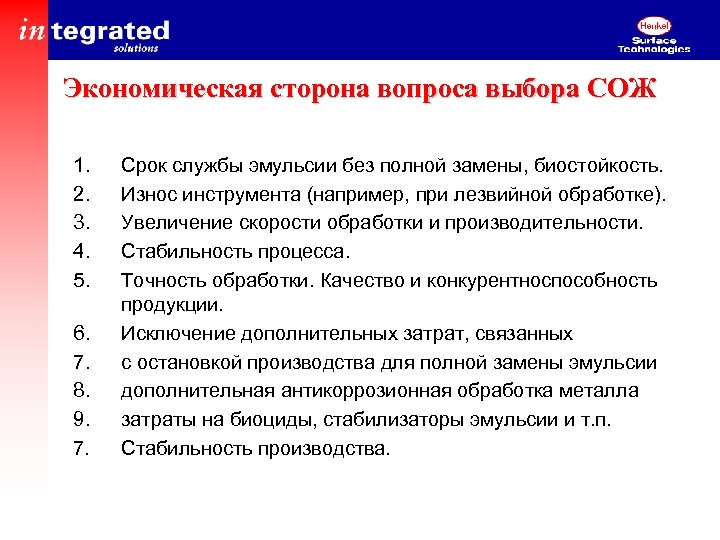 Экономическая сторона вопроса выбора СОЖ 1. 2. 3. 4. 5. 6. 7. 8. 9.