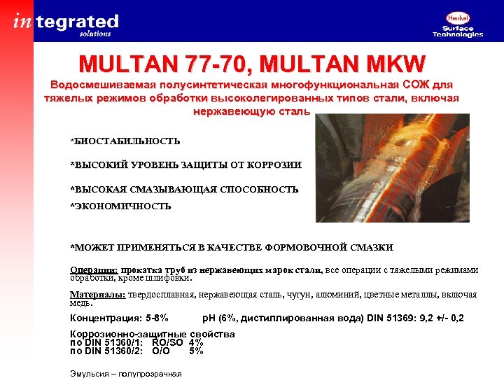 MULTAN 77 -70, MULTAN MKW Водосмешиваемая полусинтетическая многофункциональная СОЖ для тяжелых режимов обработки высоколегированных