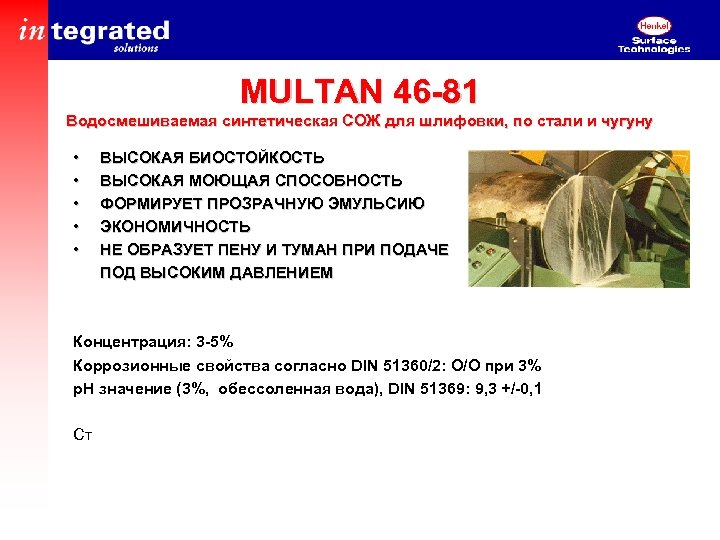 MULTAN 46 -81 Водосмешиваемая синтетическая СОЖ для шлифовки, по стали и чугуну • •