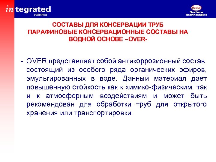 СОСТАВЫ ДЛЯ КОНСЕРВАЦИИ ТРУБ ПАРАФИНОВЫЕ КОНСЕРВАЦИОННЫЕ СОСТАВЫ НА ВОДНОЙ ОСНОВЕ –OVER- - OVER представляет