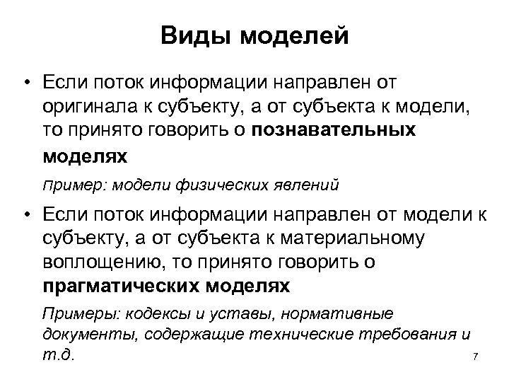 Информация направлена. Когнитивная модель перевода.