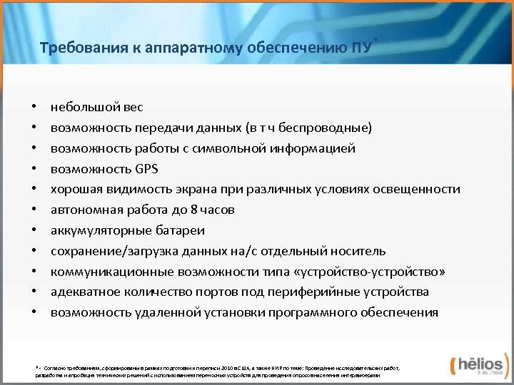 Что из перечисленного относится к аппаратному обеспечению компьютера