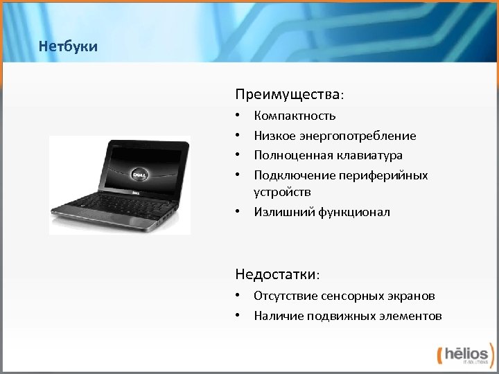 Переносные устройства windows что это