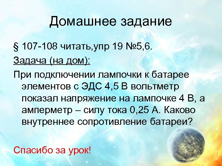 Домашнее задание § 107 -108 читать, упр 19 № 5, 6. Задача (на дом):
