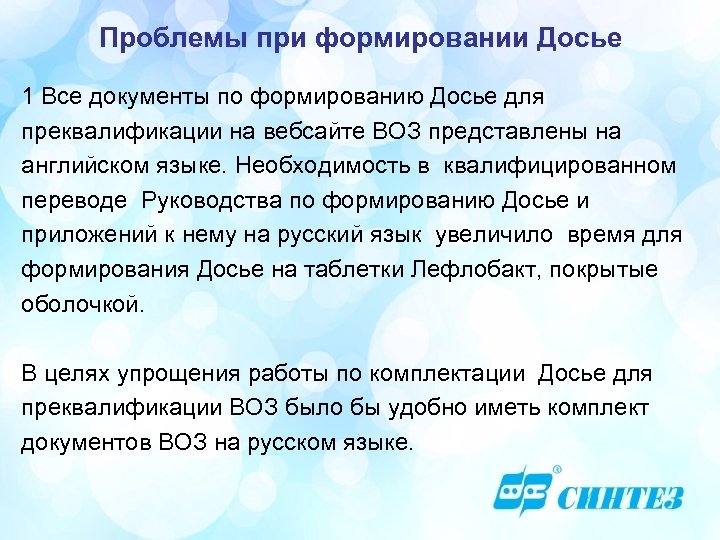 Проблемы при формировании Досье 1 Все документы по формированию Досье для преквалификации на вебсайте