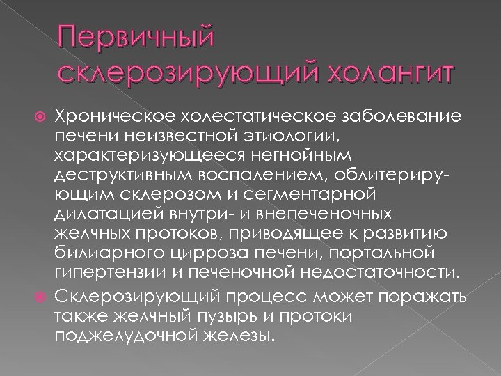 Заболевания неизвестной этиологии