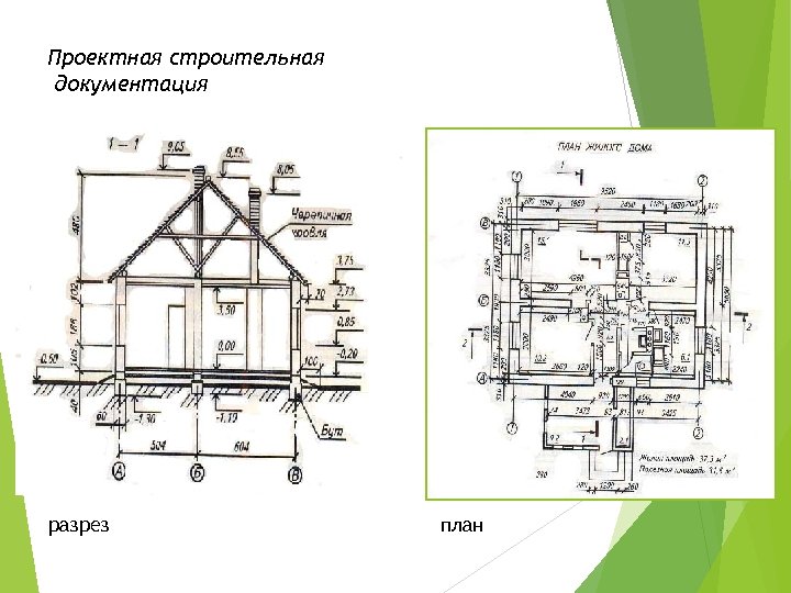 Отметка разреза на плане