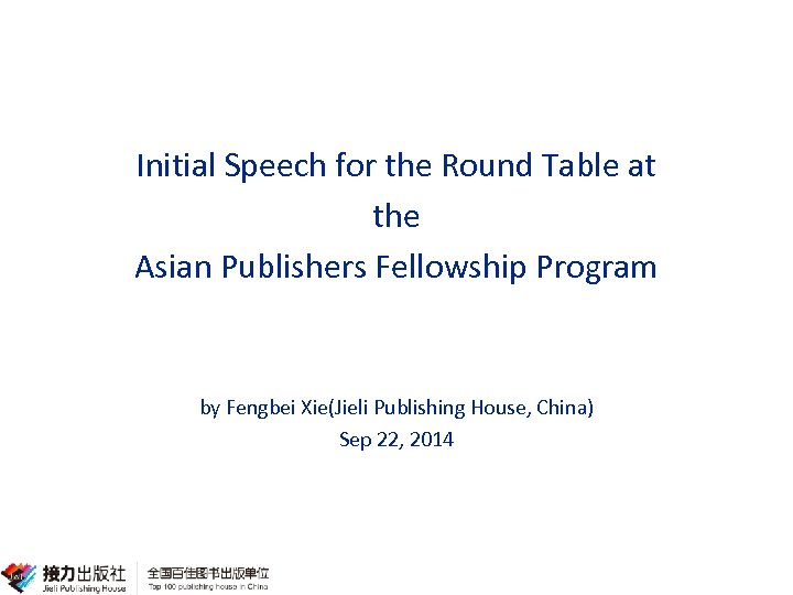 Initial Speech for the Round Table at the Asian Publishers Fellowship Program by Fengbei