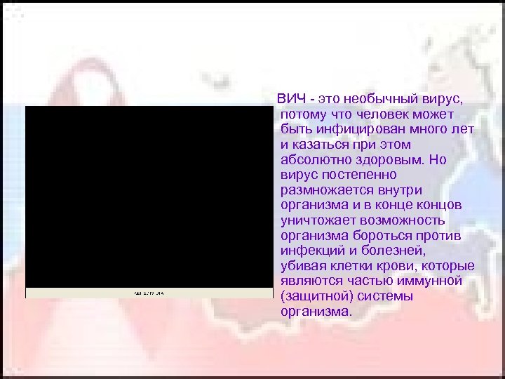  ВИЧ - это необычный вирус, потому что человек может быть инфицирован много лет