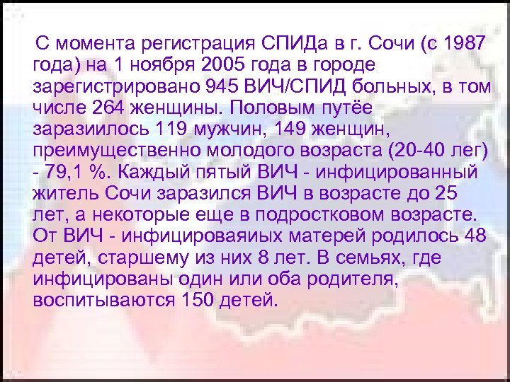  С момента регистрация СПИДа в г. Сочи (с 1987 года) на 1 ноября