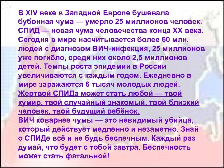 В XIV веке в Западной Европе бушевала бубонная чума — умерло 25 миллионов человек.