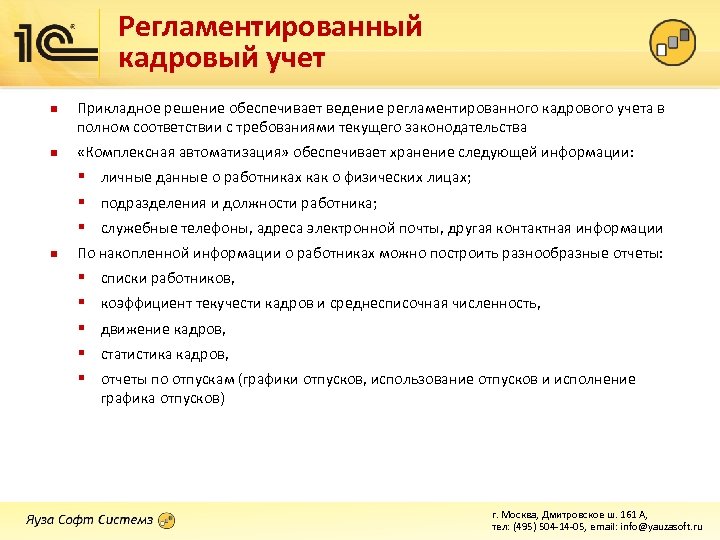 Кадровый учет. Ведение кадрового учета. Кадровый учет на предприятии. Ведение кадрового учета в организации. Регламентированный учет это.