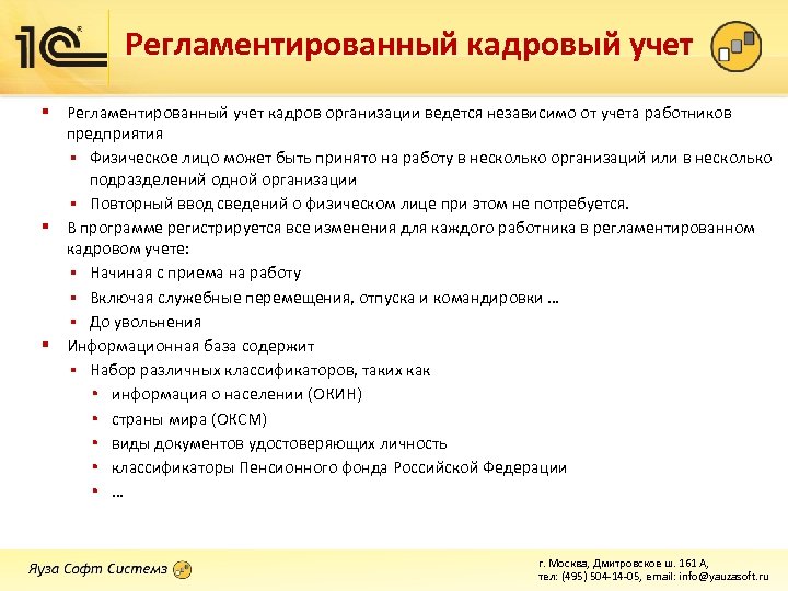 Ведение кадрового. Кадровый учет в организации. Учет кадров предприятия. Кадровый учет в организации документы. Регламентированный учет это.