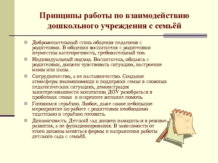 Инструкция детский сад