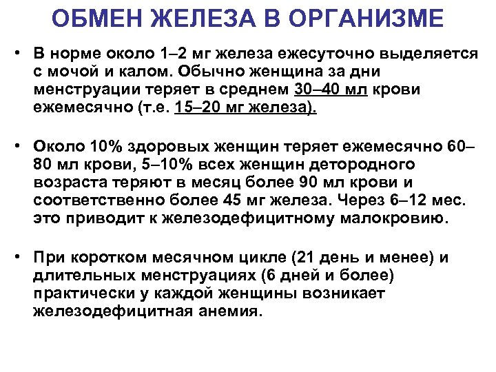 Обмен железа. Обмен железа в организме. Норма железа в организме. Показатели обмена железа в организме. Показатели обмена железа в норме.