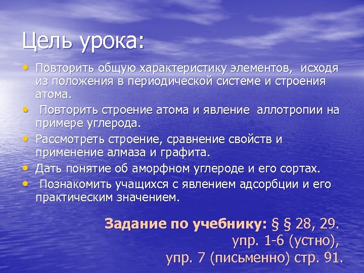 Цель урока: • Повторить общую характеристику элементов, исходя • • из положения в периодической