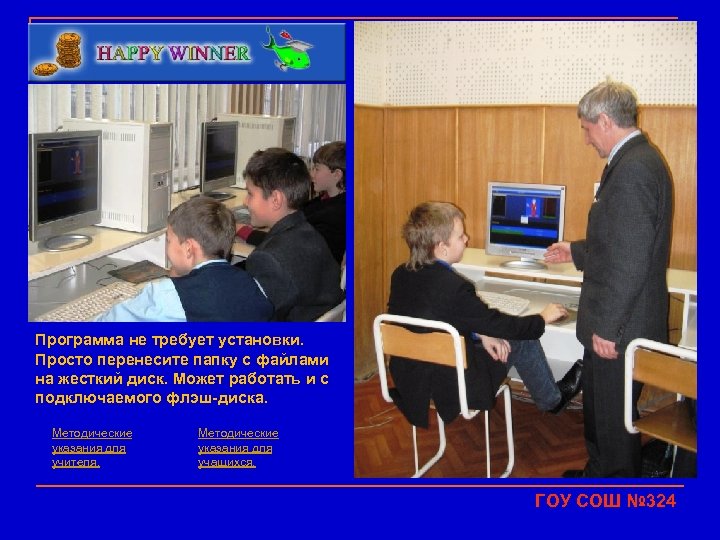 Программа не требует установки. Просто перенесите папку с файлами на жесткий диск. Может работать