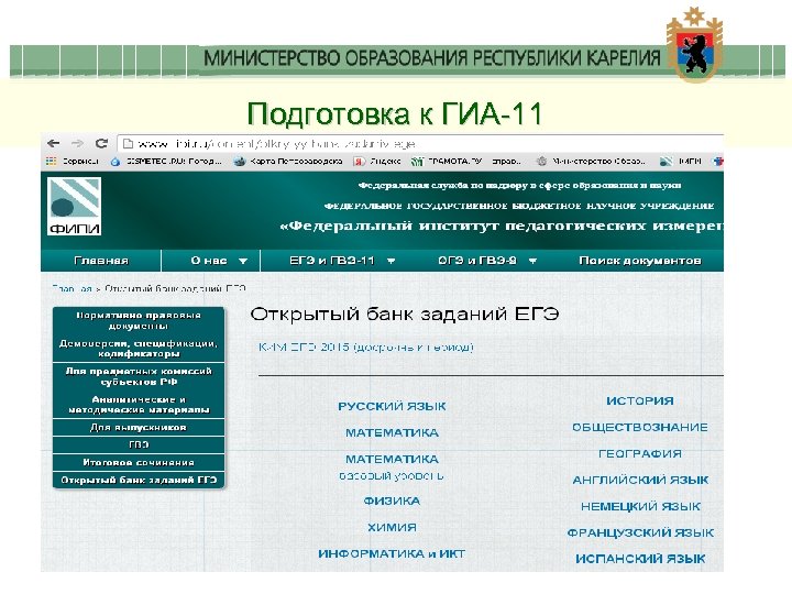 Подготовка к ГИА-11 