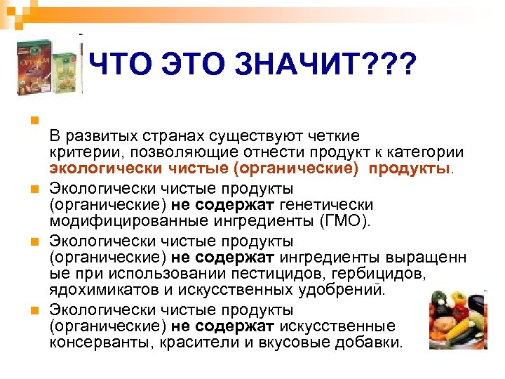 ЧТО ЭТО ЗНАЧИТ? ? ? n n В развитых странах существуют четкие критерии, позволяющие