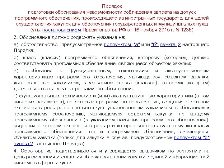 Обоснование невозможности соблюдения ограничения на допуск радиоэлектронной продукции 878 образец