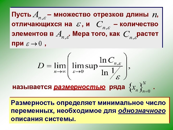 Пусть – множество отрезков длины , отличающихся на , и – количество элементов в.