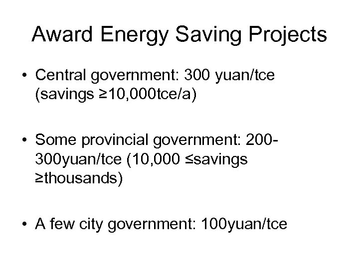 Award Energy Saving Projects • Central government: 300 yuan/tce (savings ≥ 10, 000 tce/a)