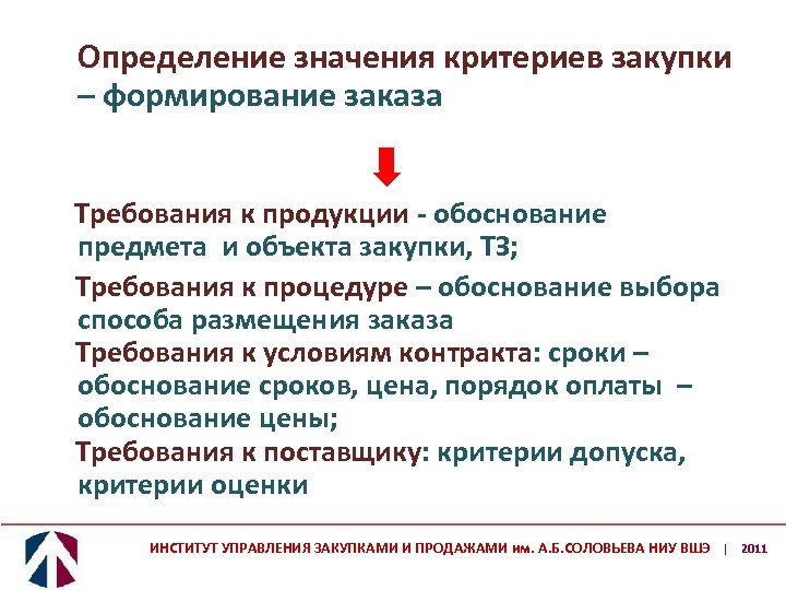 Определены критерии