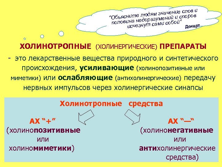 слов и ям значение поров люд “Обьяснитеедоразумений и с половина н нут сами собой”
