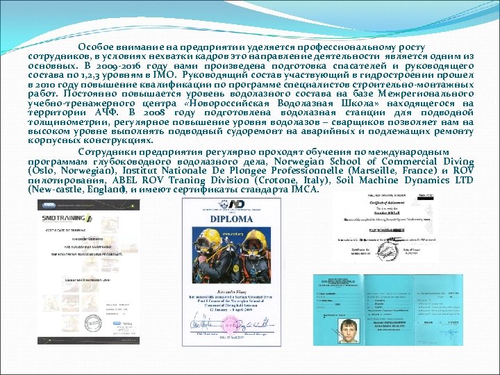 Особое внимание на предприятии уделяется профессиональному росту сотрудников, в условиях нехватки кадров это направление