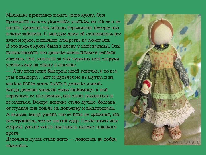 Малышка принялась искать свою куклу. Она проверила во всех укромных уголках, но так ее