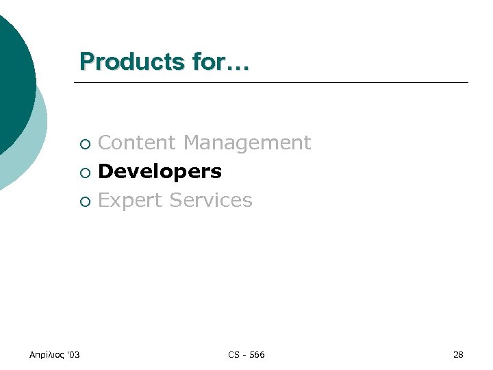 Products for… Content Management ¡ Developers ¡ Expert Services ¡ Απρίλιος '03 CS -