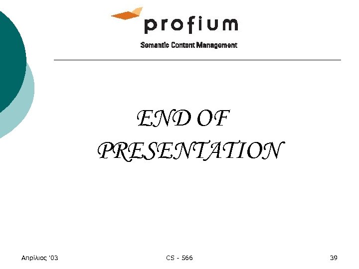 END OF PRESENTATION Απρίλιος '03 CS - 566 39 