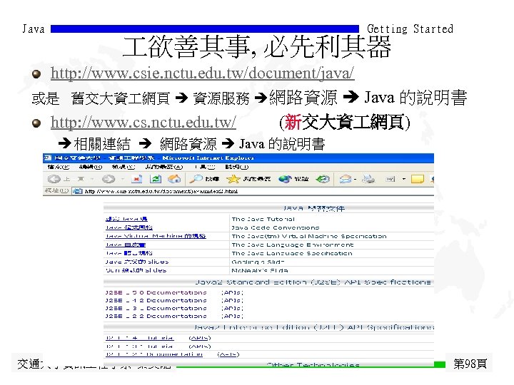 Java Getting Started 欲善其事, 必先利其器 http: //www. csie. nctu. edu. tw/document/java/ 或是 舊交大資 網頁
