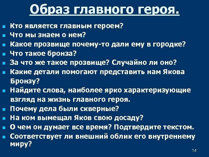 Образ главного героя. n n n Кто является главным героем? Что мы знаем о