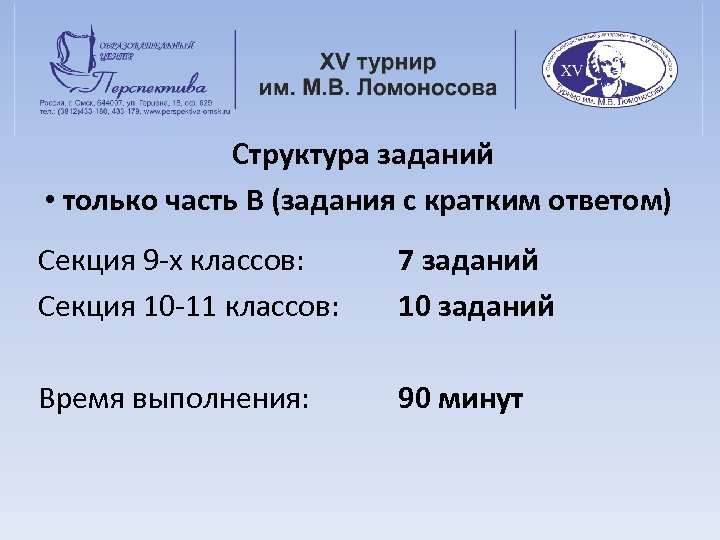Структура заданий • только часть B (задания с кратким ответом) Секция 9 -х классов: